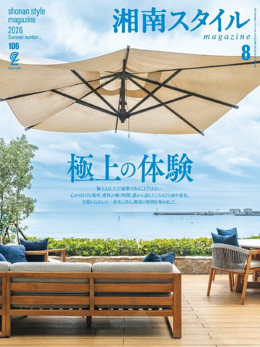 Cover image for 湘南スタイルmagazine